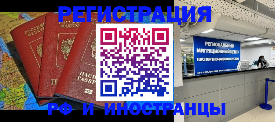 временная регистрация купить в Томске