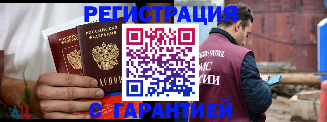 прописка поиск в Томске