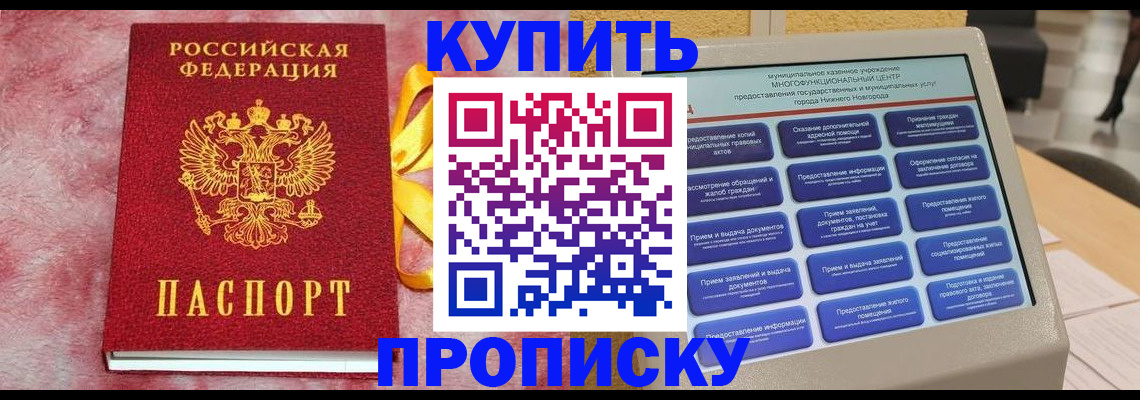временная регистрация адрес в Томске
