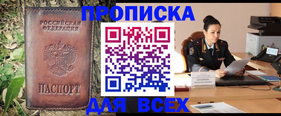 временная регистрация недорого в Томске