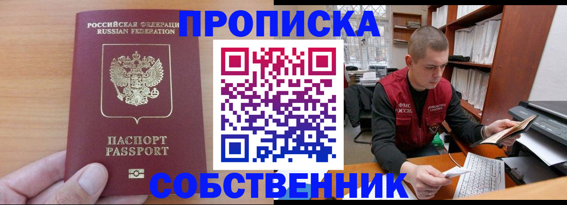 прописка поиск в Томске