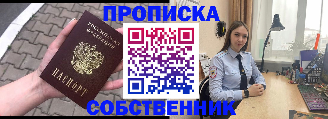 прописка для кредита в Томске